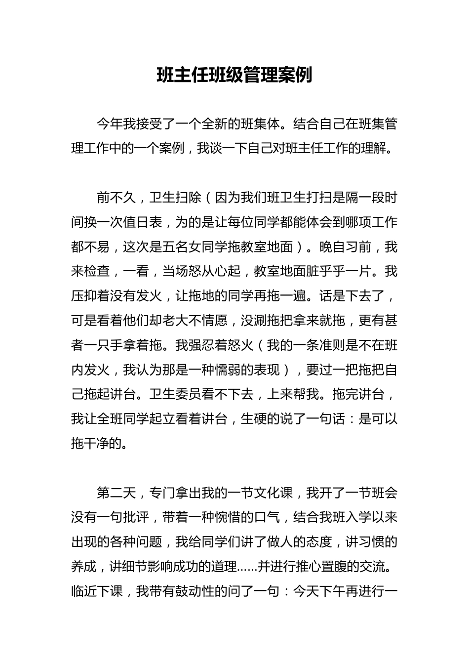班主任班级管理案例_第1页
