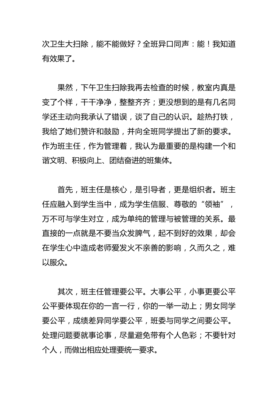 班主任班级管理案例_第2页
