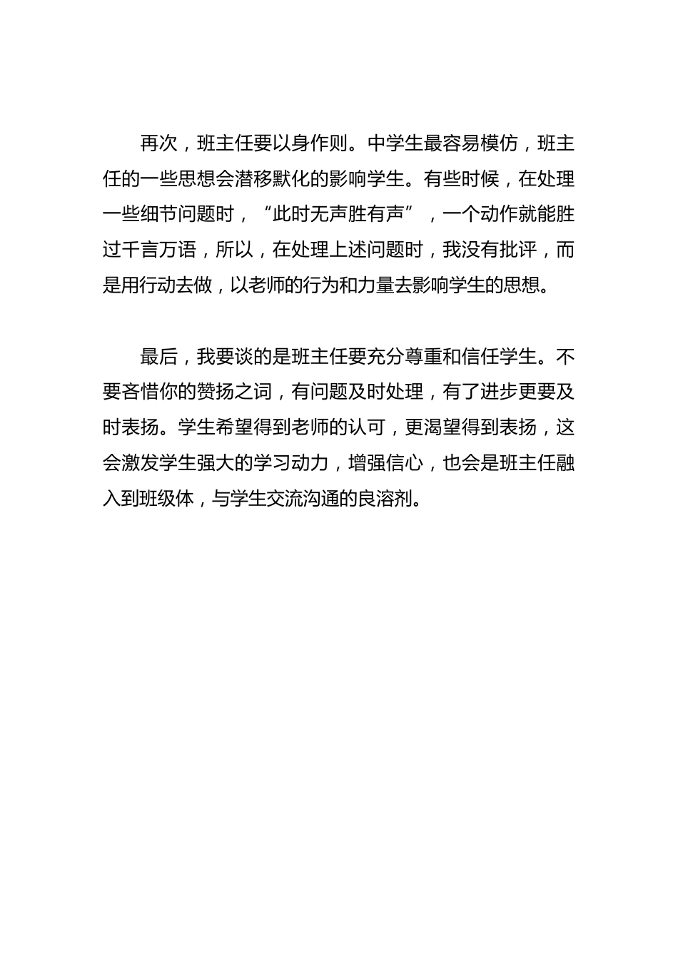 班主任班级管理案例_第3页