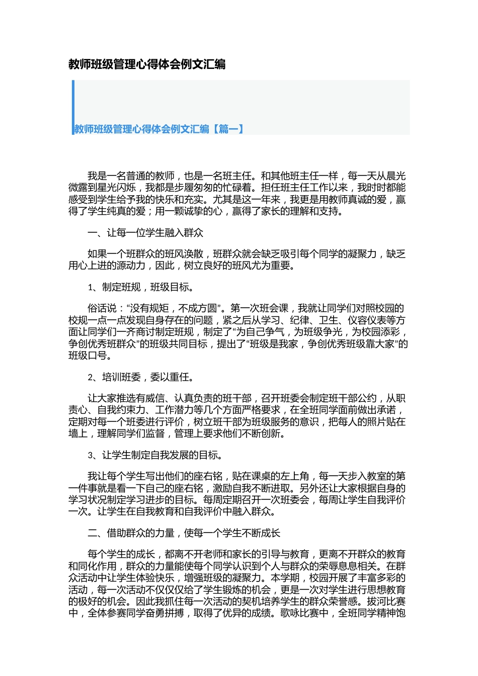 教师班级管理心得体会例文汇编【三篇】_第1页