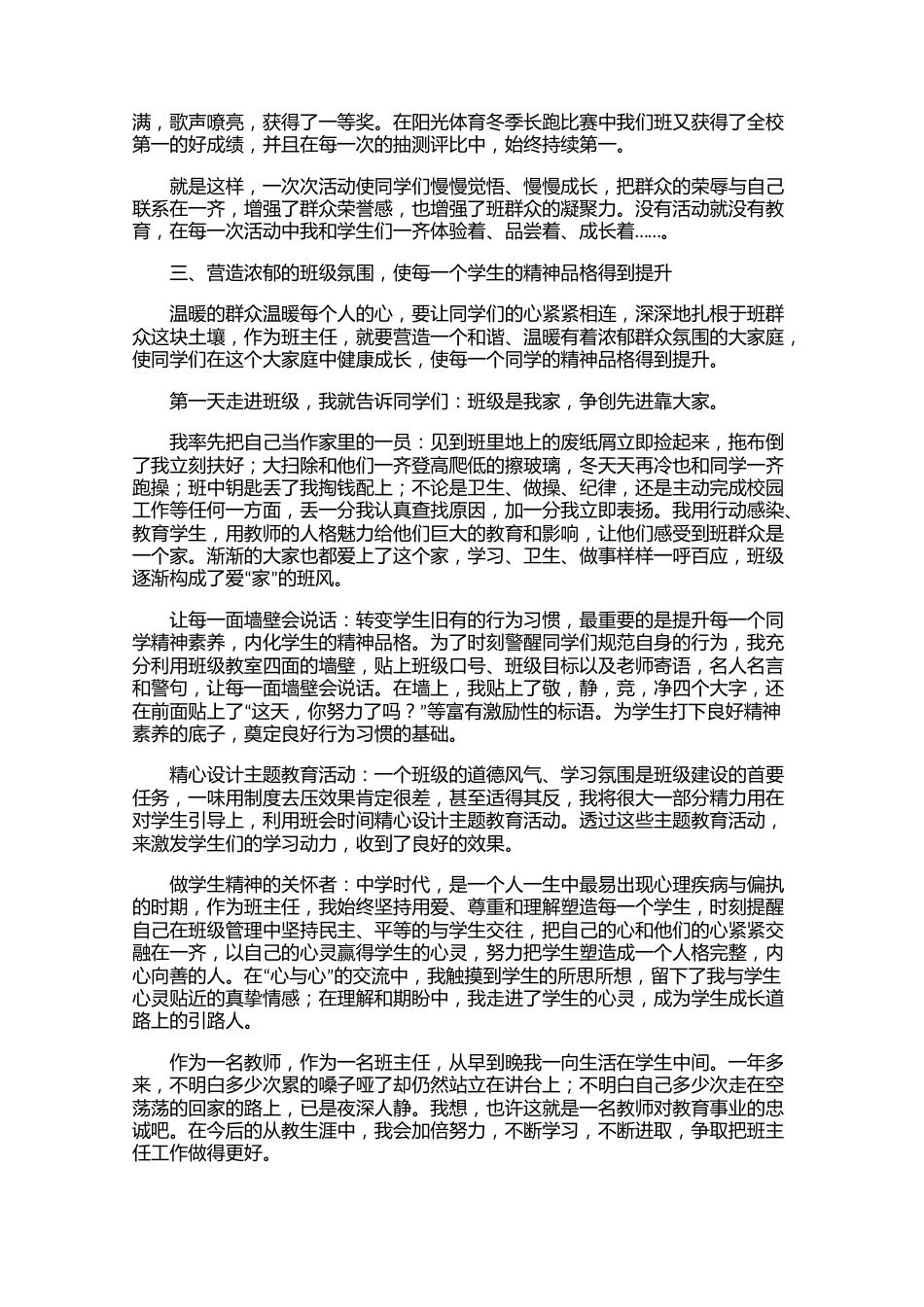 教师班级管理心得体会例文汇编【三篇】_第2页