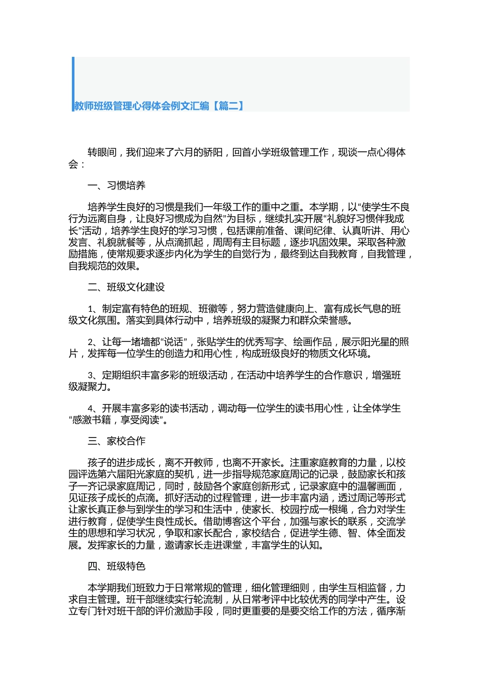 教师班级管理心得体会例文汇编【三篇】_第3页