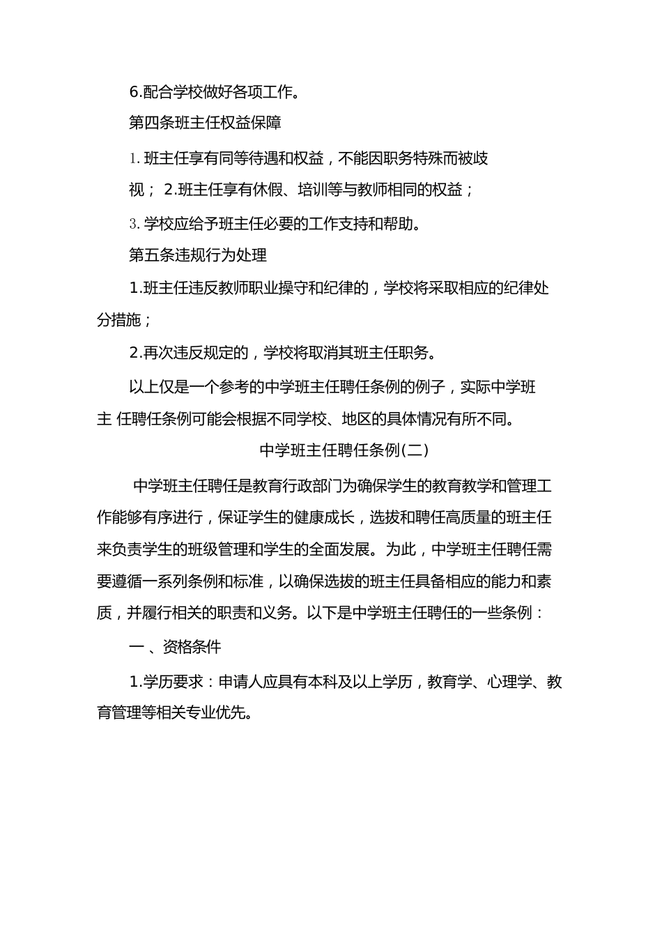 中学班主任聘任条例(二篇)_第2页
