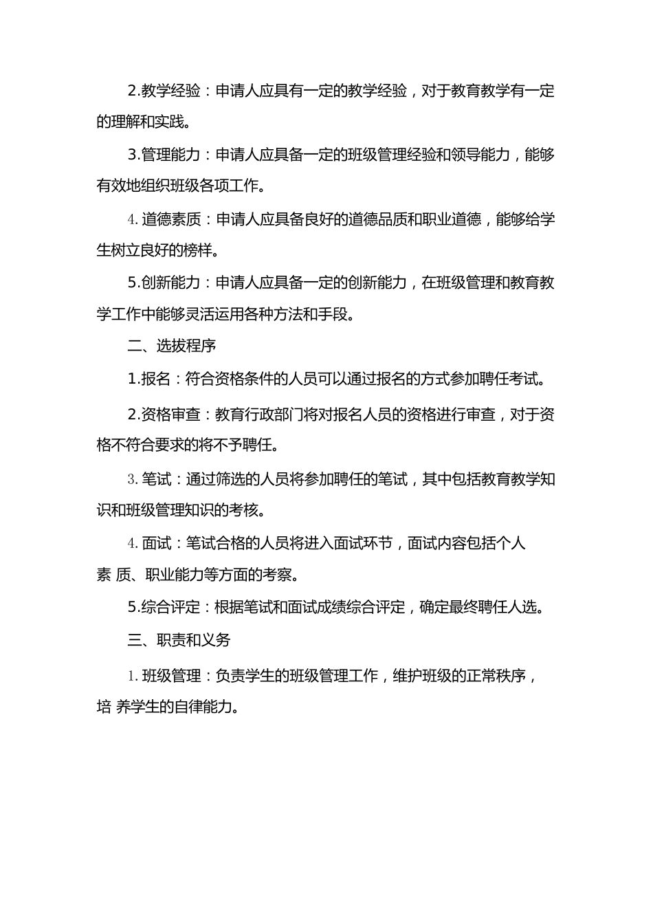 中学班主任聘任条例(二篇)_第3页