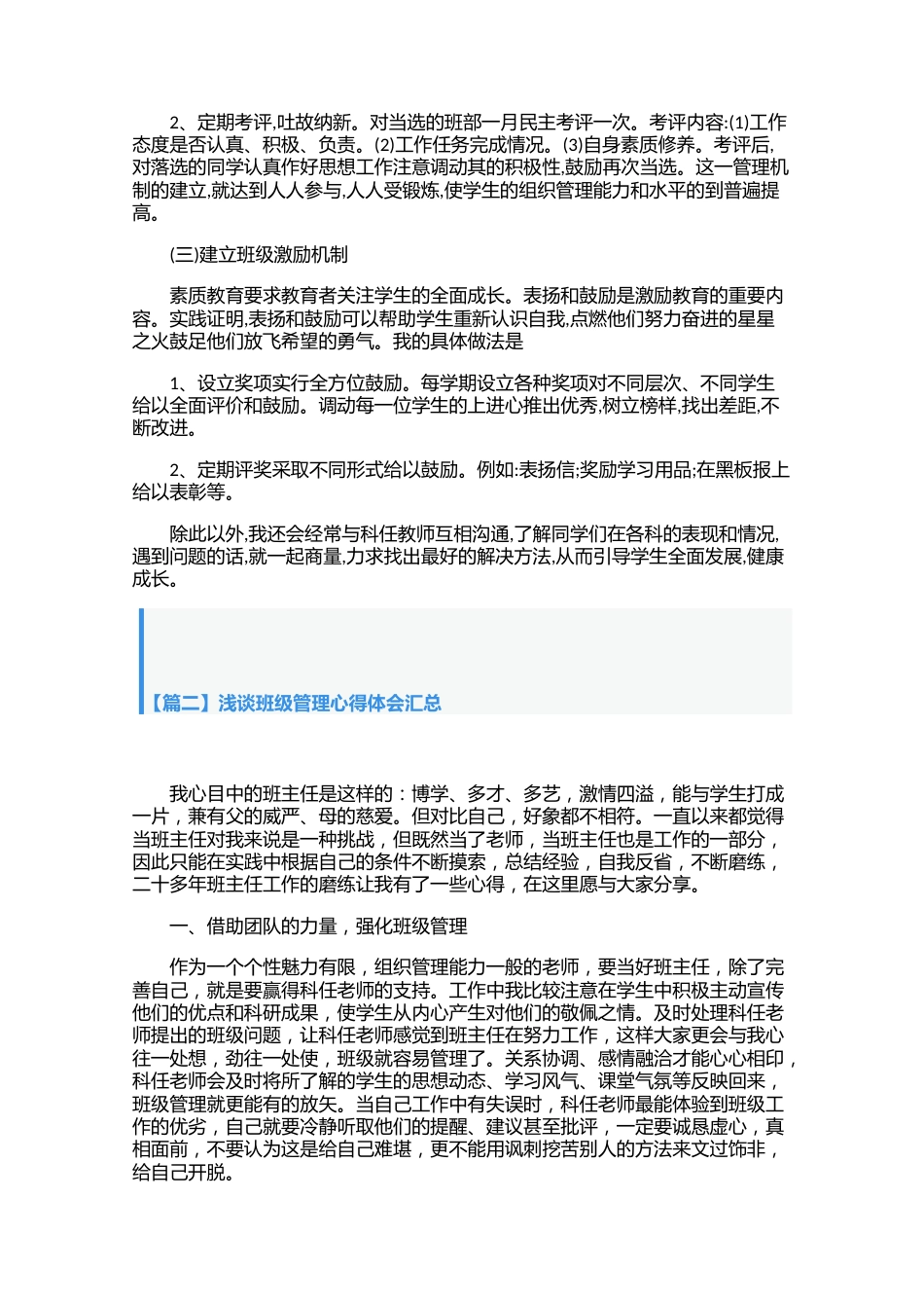 浅谈班级管理心得体会汇总【三篇】_第2页