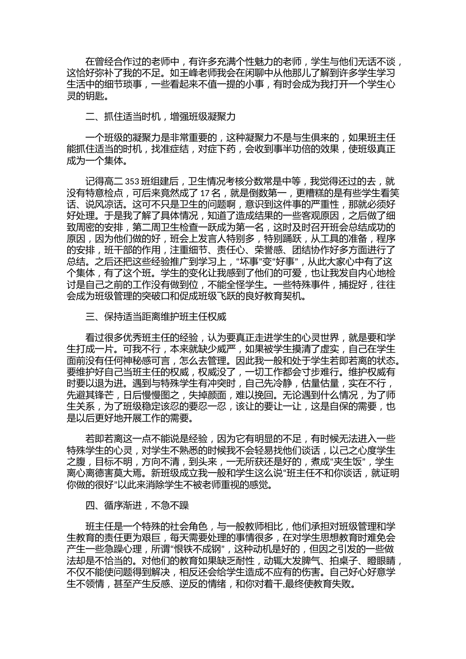 浅谈班级管理心得体会汇总【三篇】_第3页