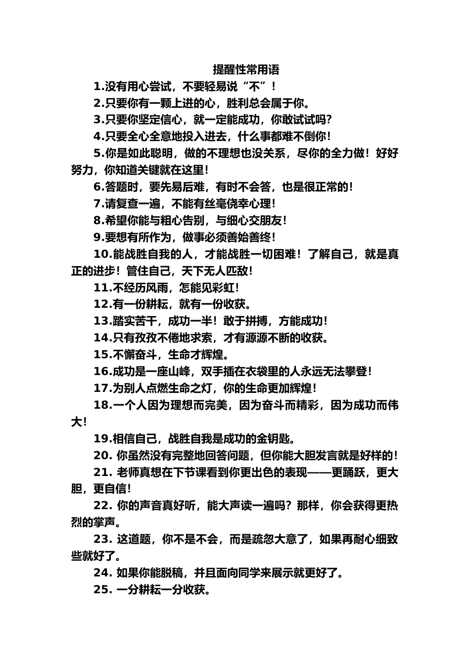 小学教师精彩课堂用语--提醒语_第1页