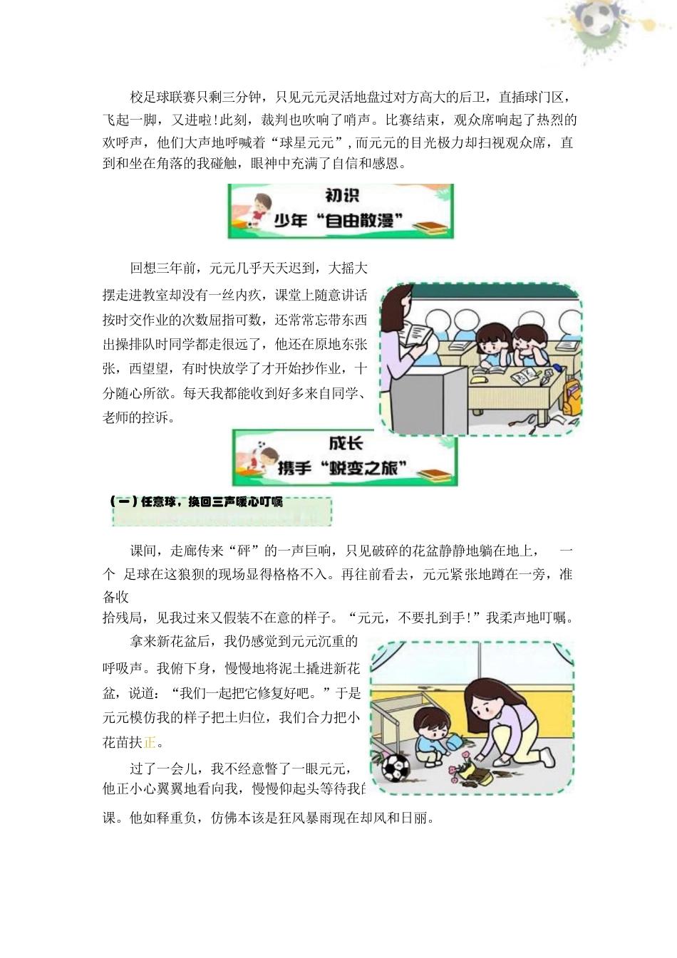 自律“球星”养成记_第2页