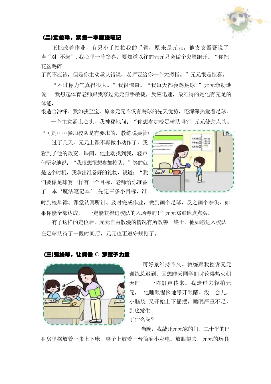 自律“球星”养成记_第3页