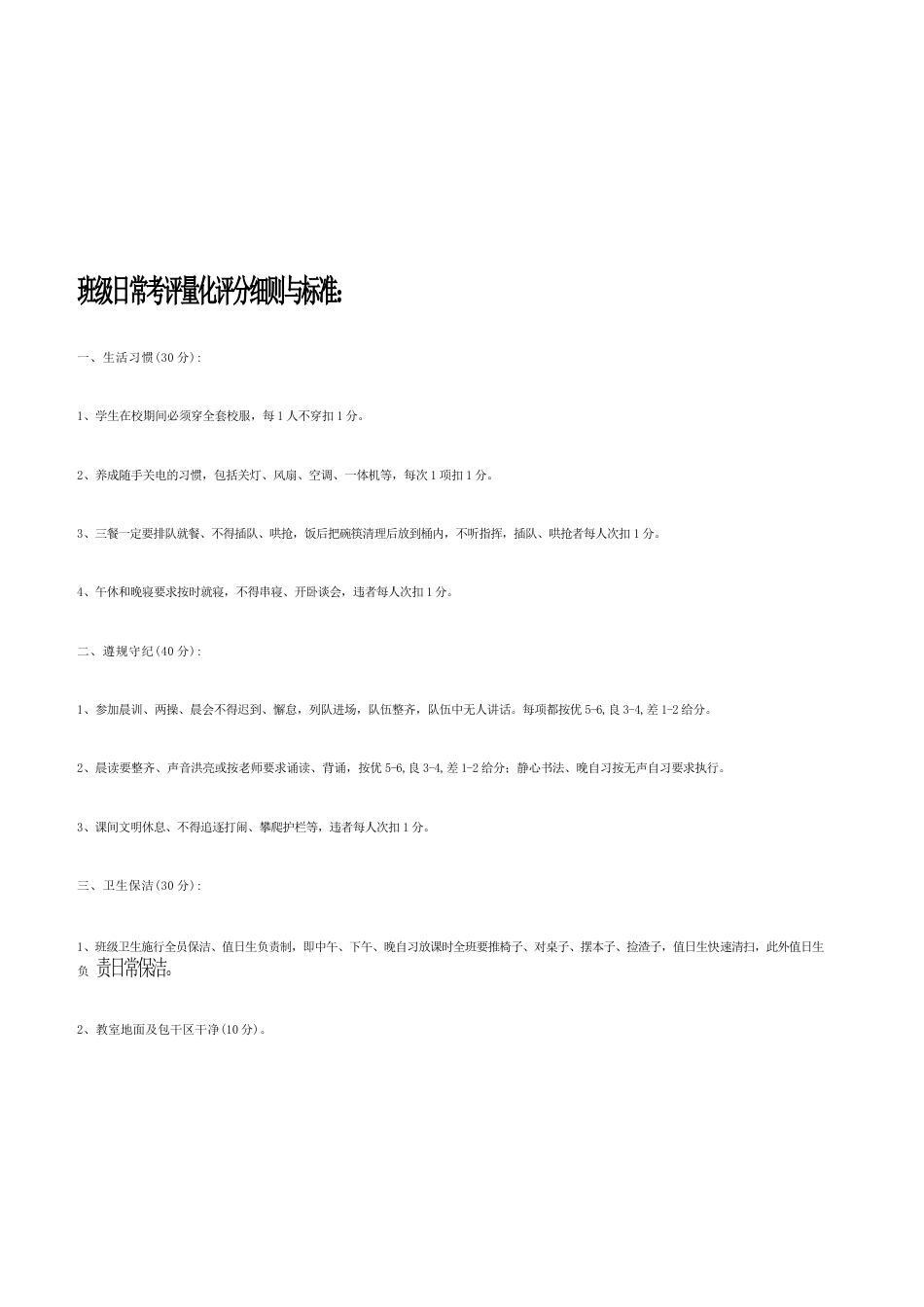 班级考核量化评分表_第2页