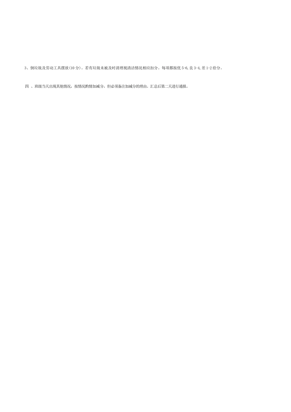 班级考核量化评分表_第3页