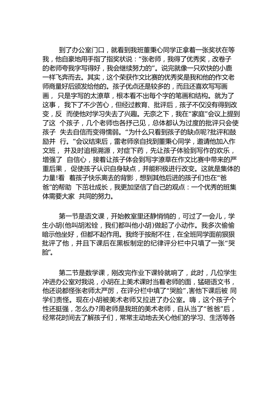 优秀班主任案例:优秀班主任的怪招_第2页