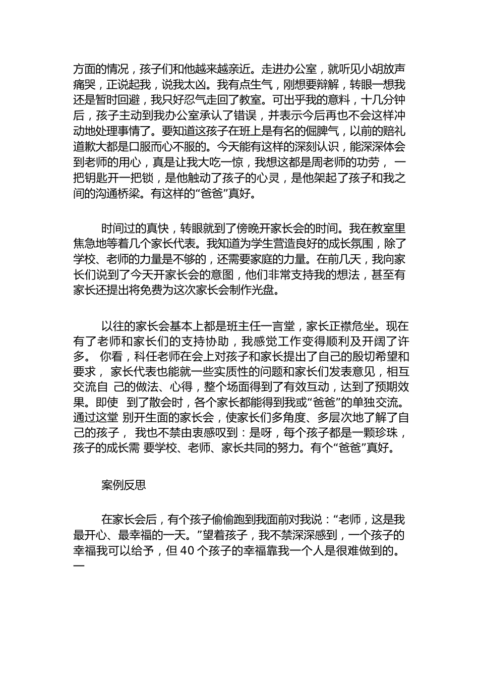 优秀班主任案例:优秀班主任的怪招_第3页