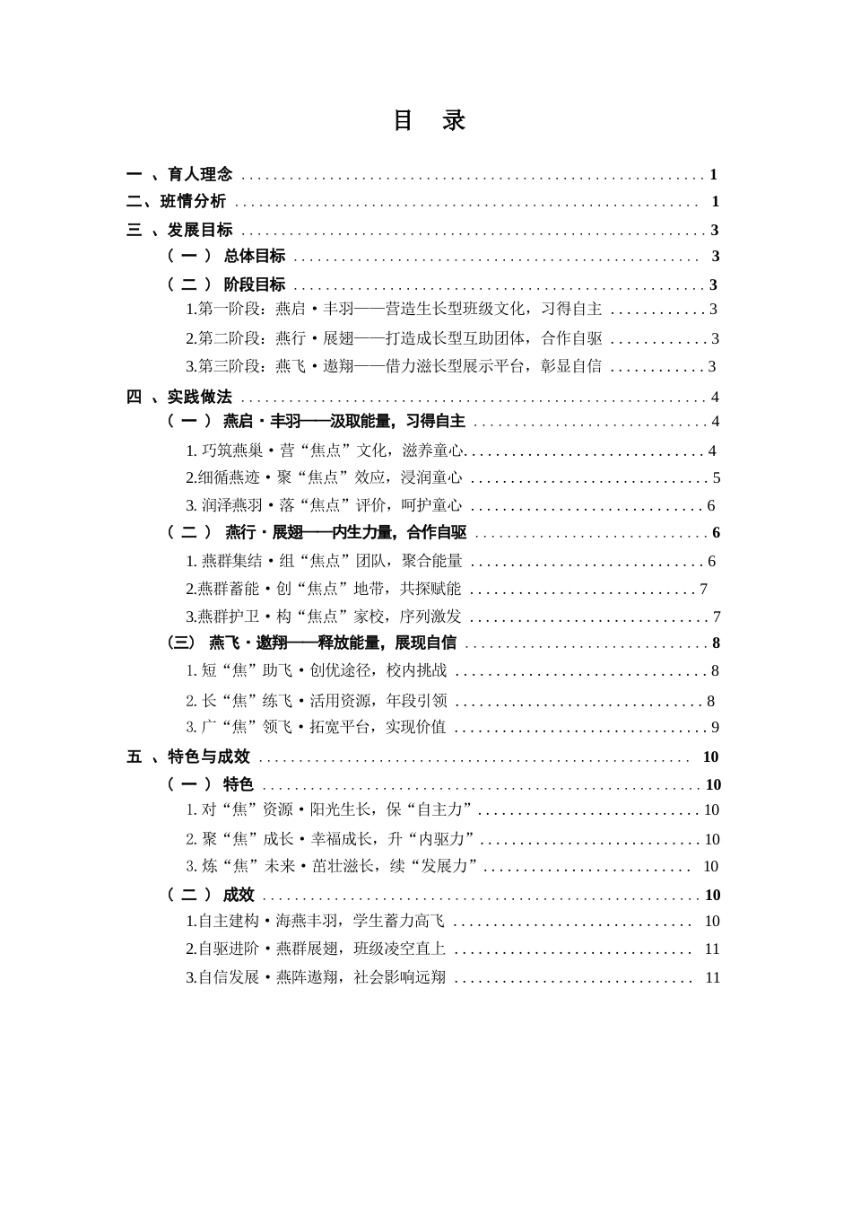 聚“焦”•成长:让每一只海燕自由飞翔_第2页