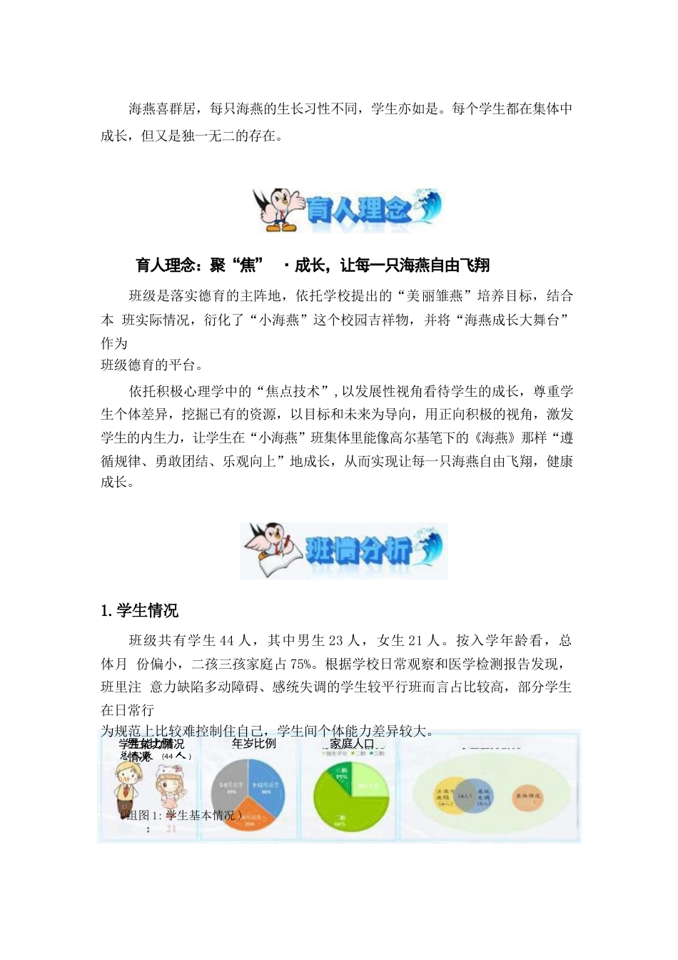聚“焦”•成长:让每一只海燕自由飞翔_第3页