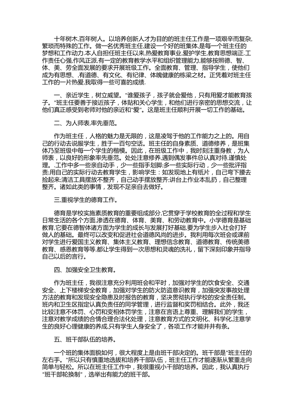 精选教师班级管理工作心得【汇总篇】【三篇】_第3页