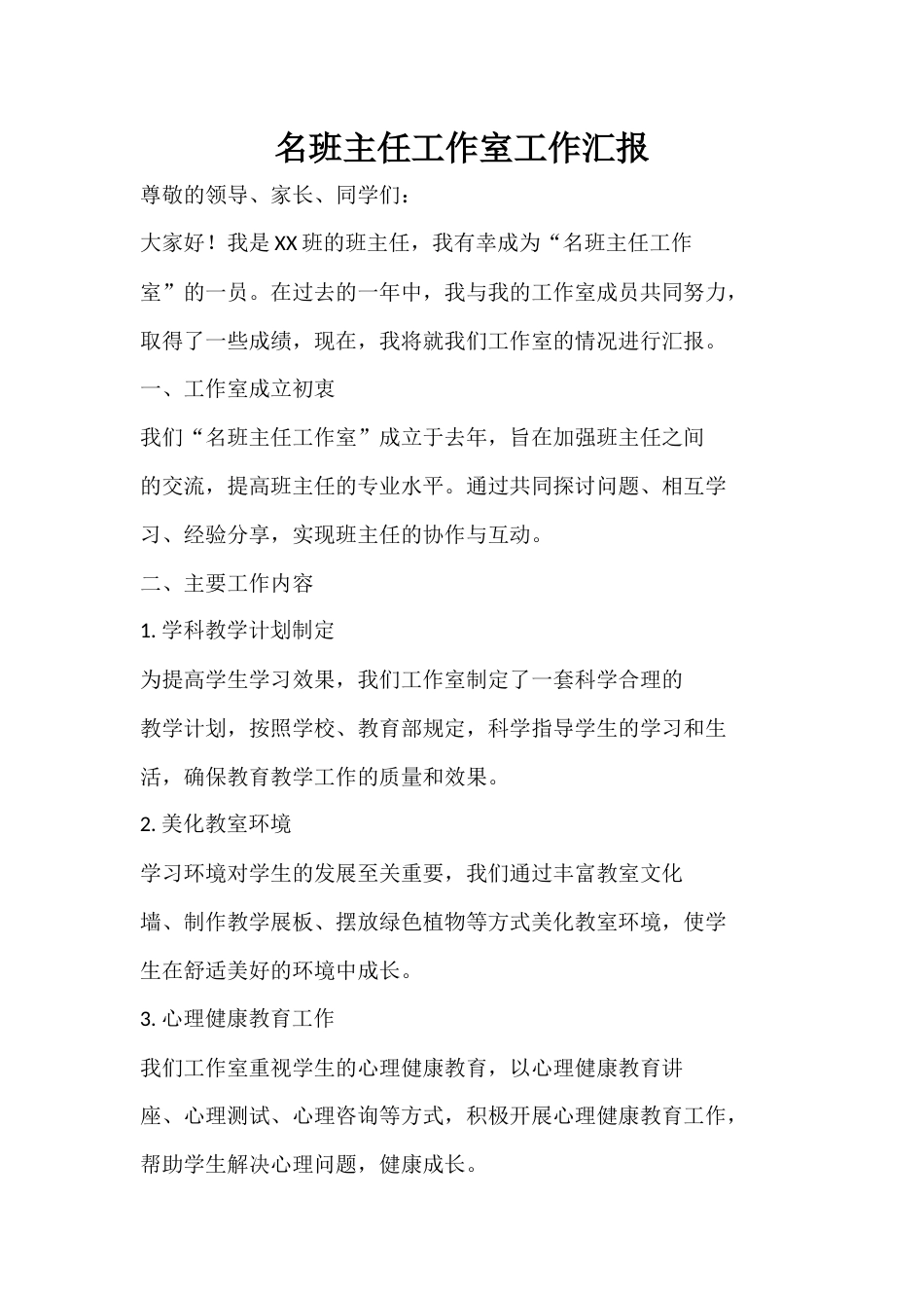 名班主任工作室工作汇报_第1页