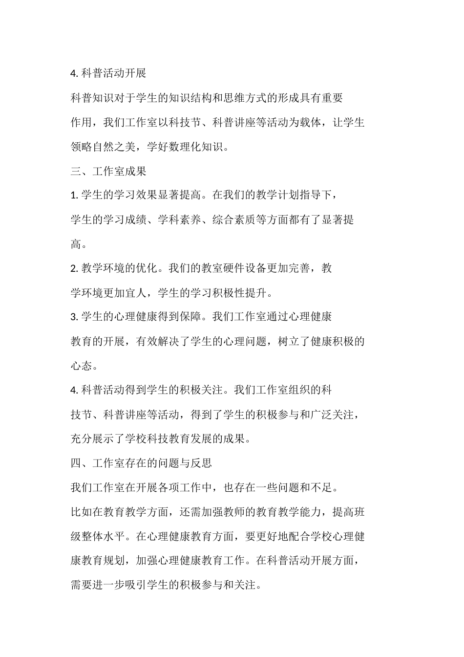 名班主任工作室工作汇报_第2页