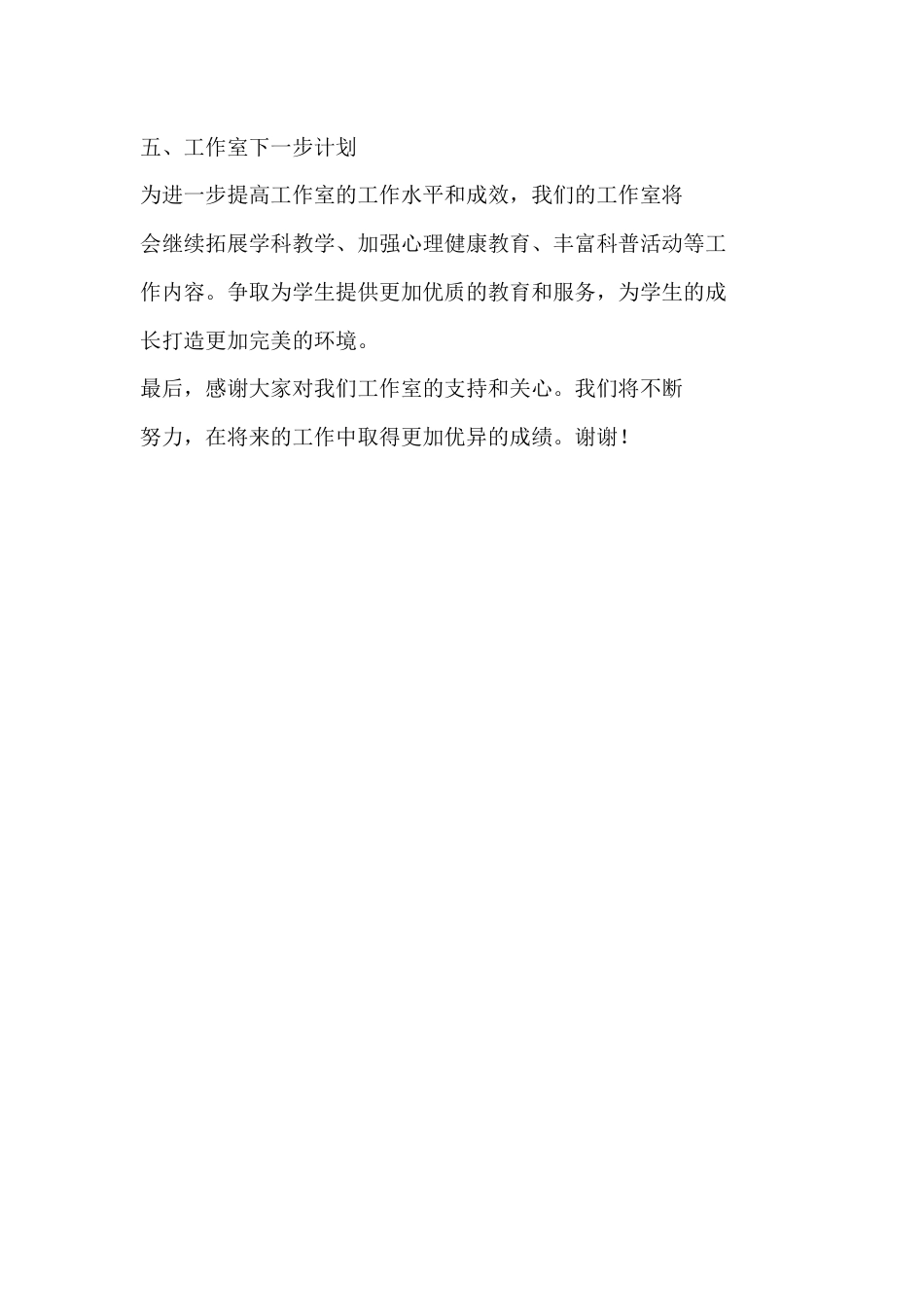 名班主任工作室工作汇报_第3页