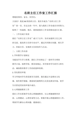 名班主任工作室工作汇报