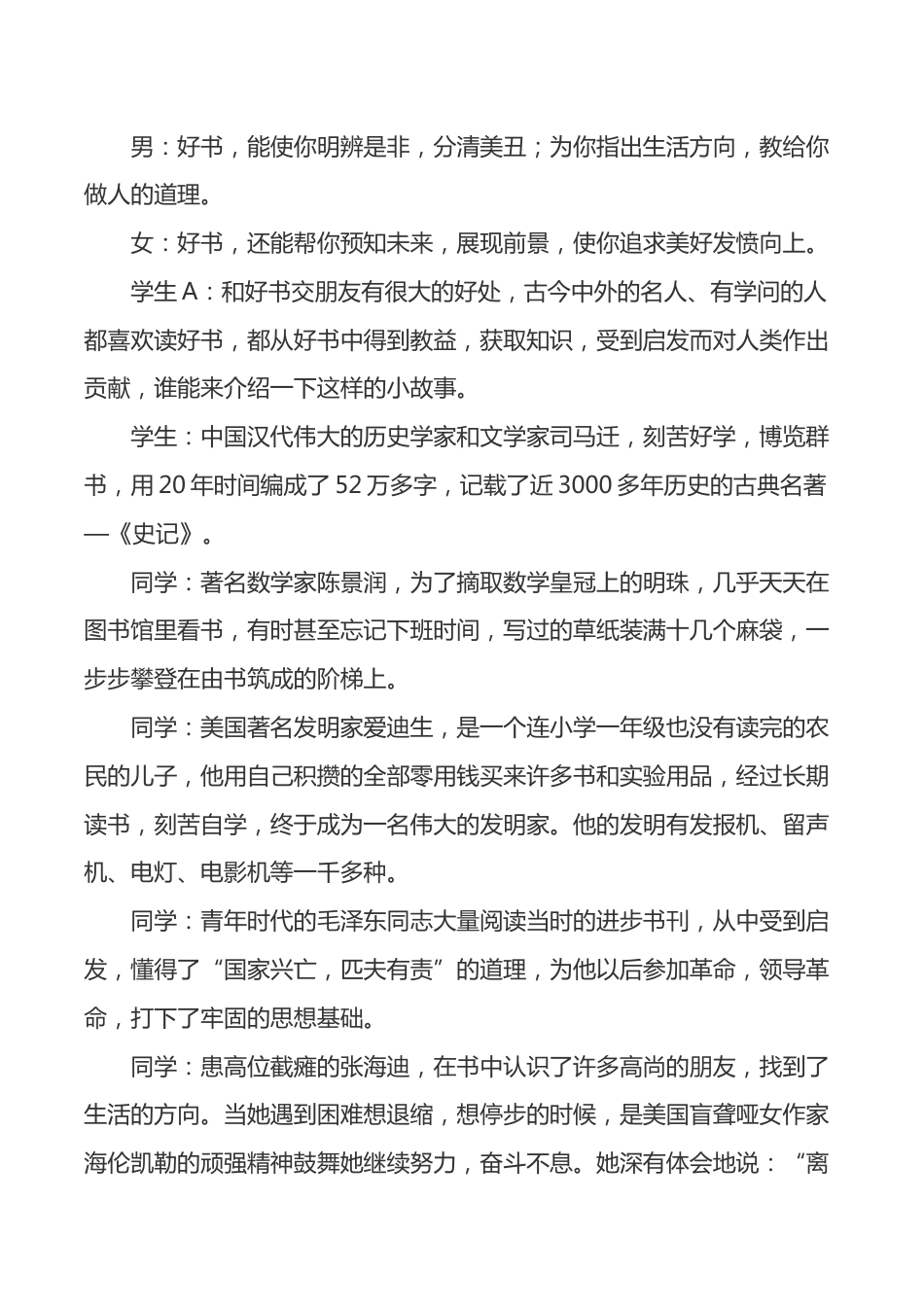 热爱阅读主题班会教案_第2页