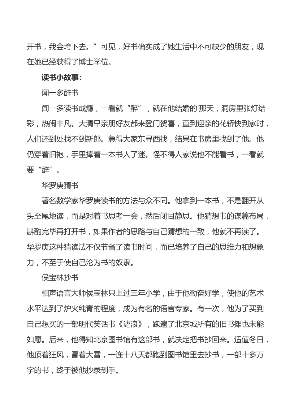 热爱阅读主题班会教案_第3页