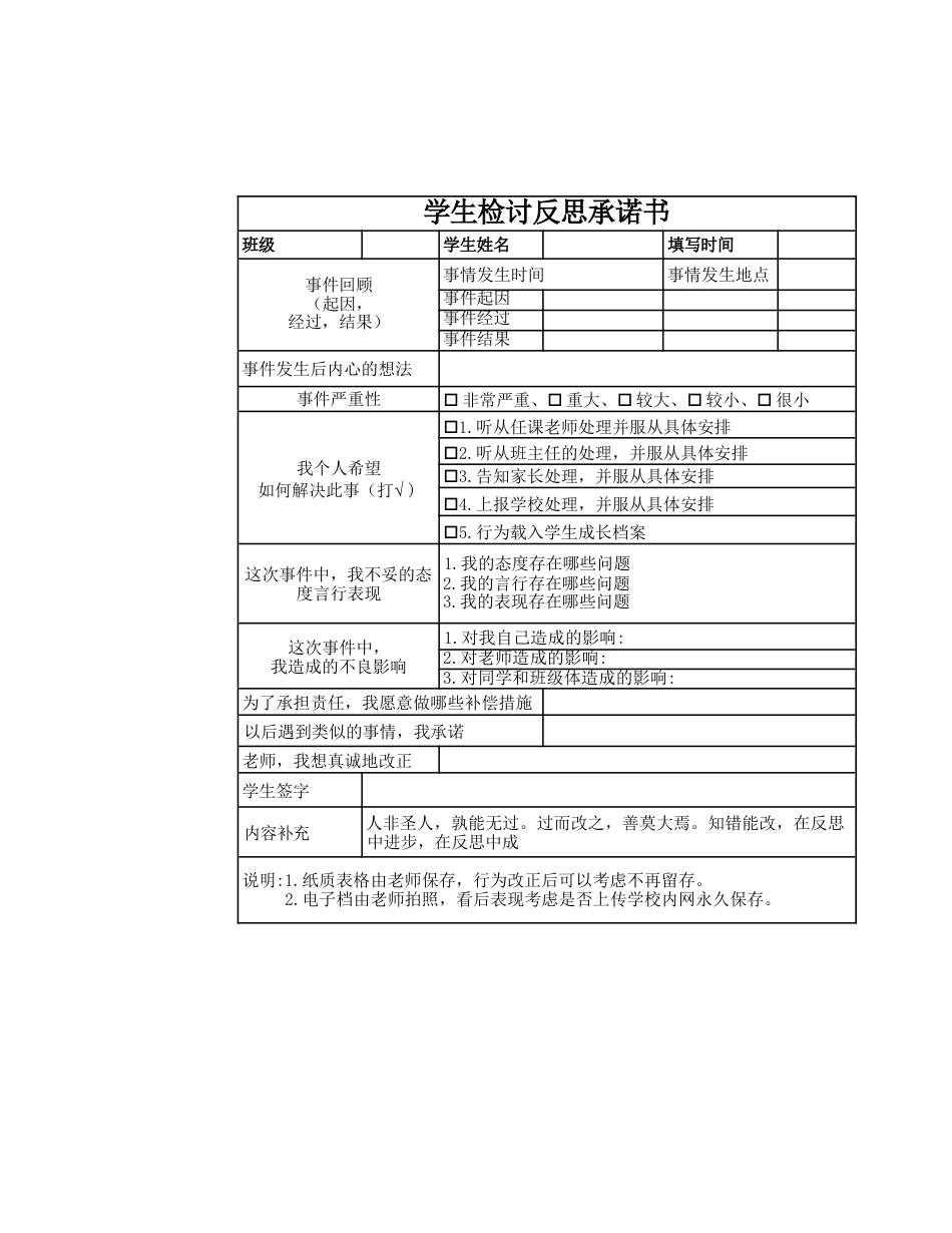 学生检讨承诺书_第1页