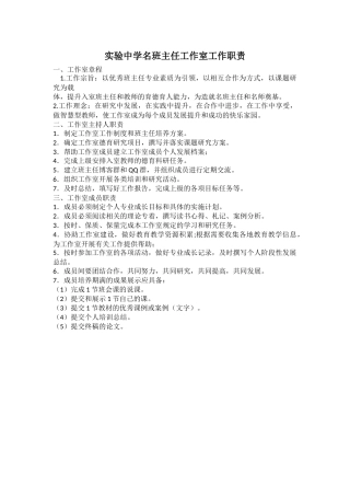 实验中学名班主任工作室工作职责