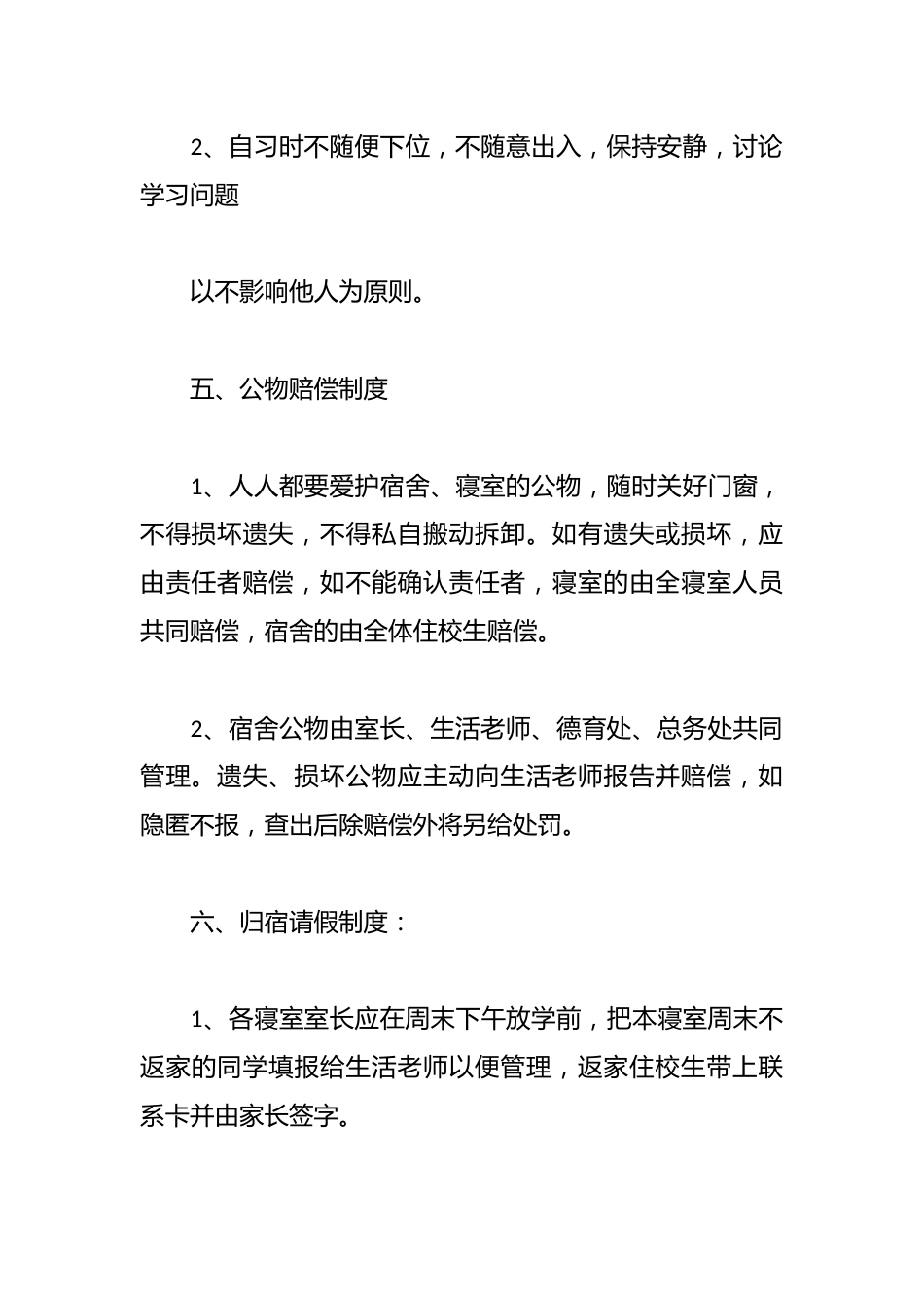 中学住校生管理制度篇_第3页