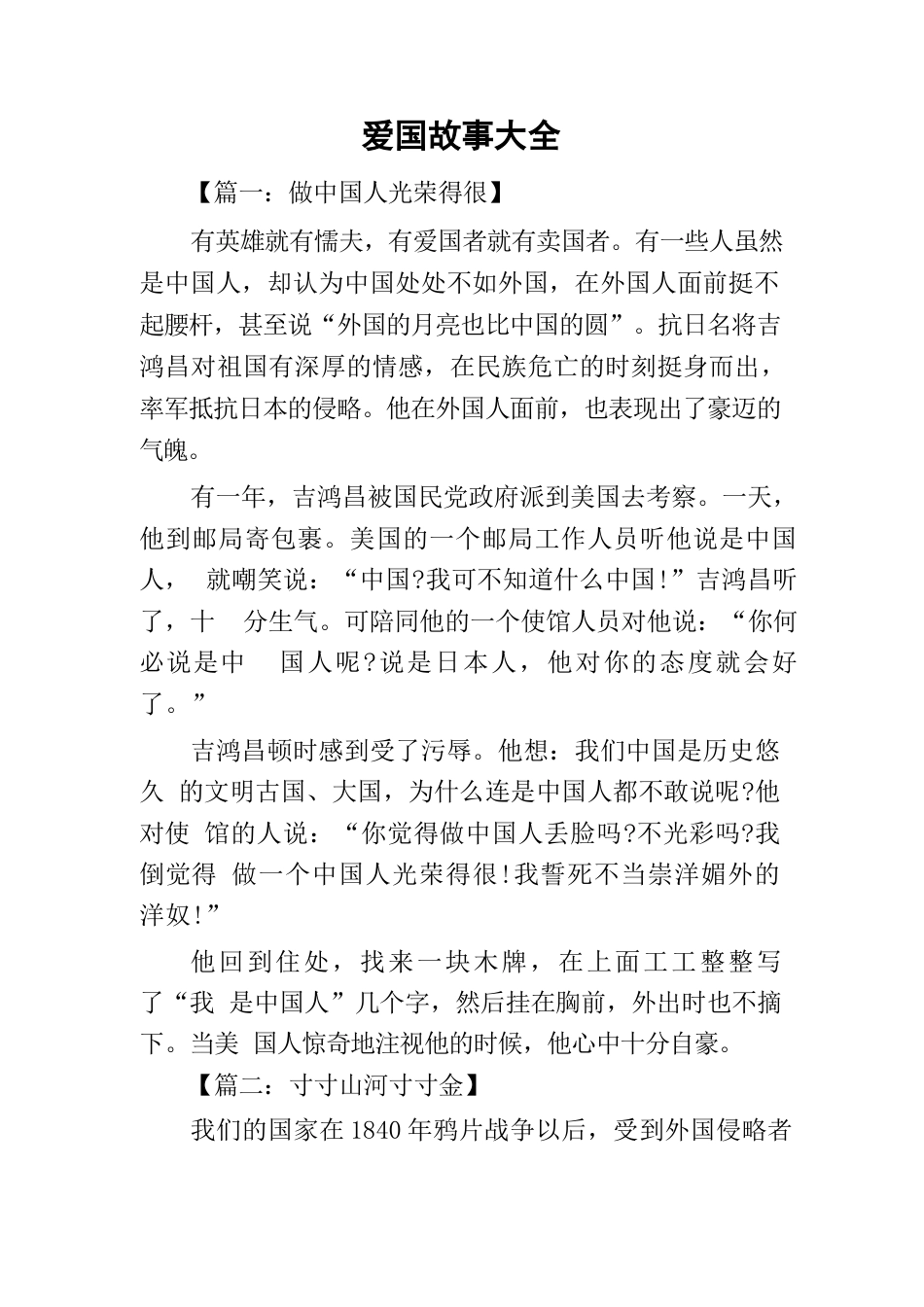 爱国故事大全_第1页