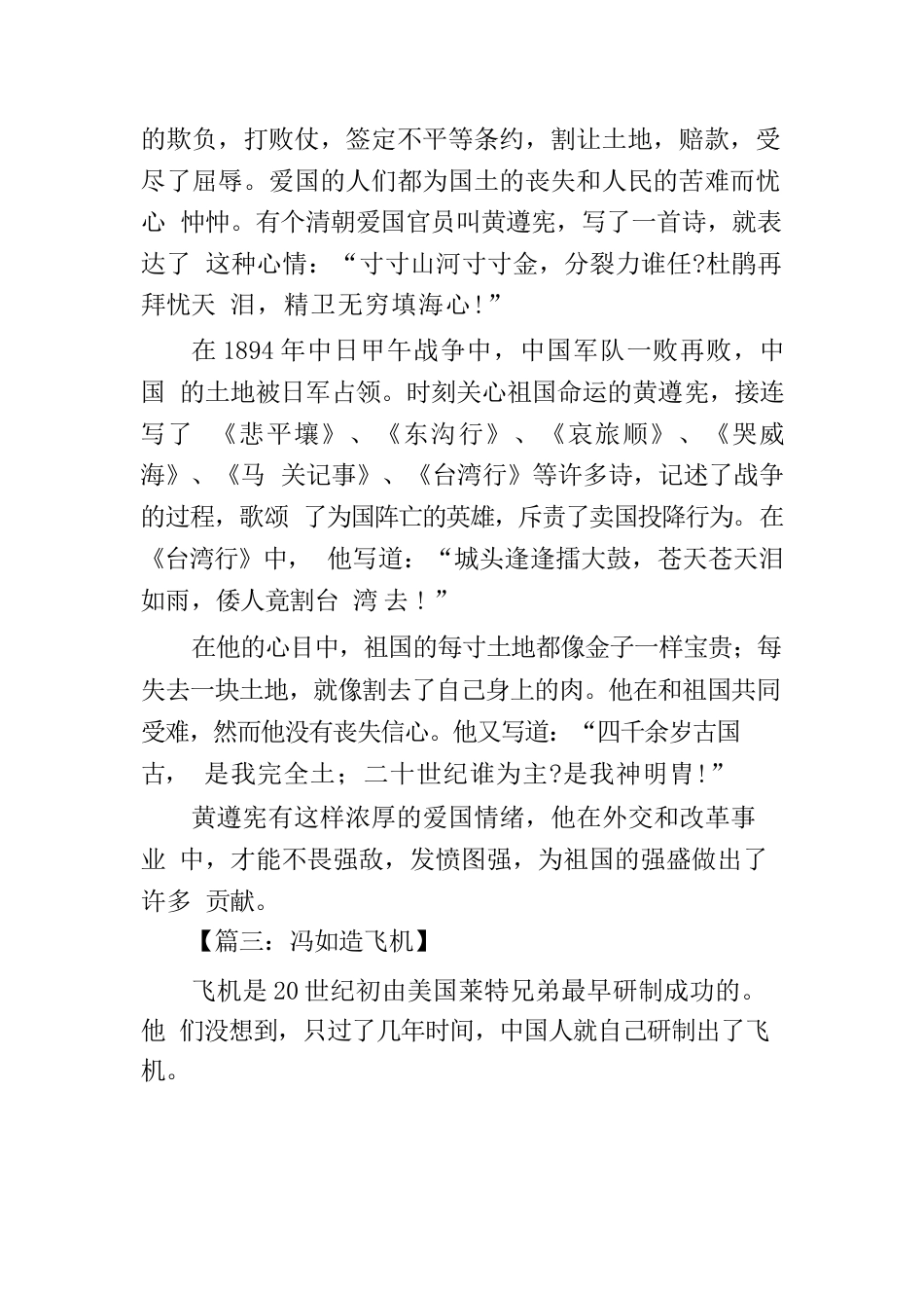 爱国故事大全_第2页