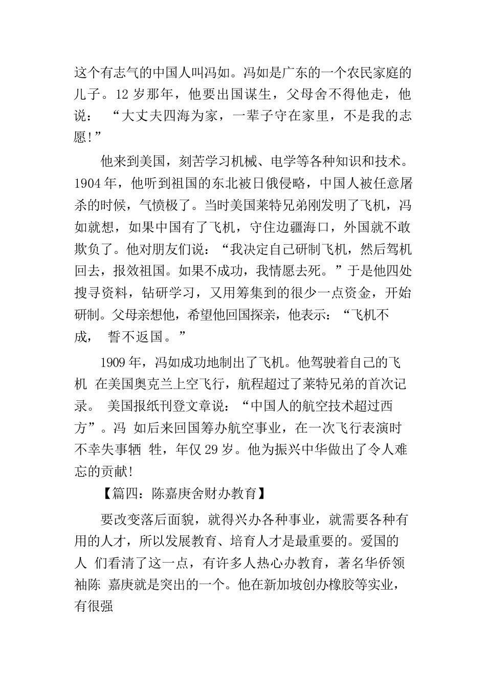 爱国故事大全_第3页