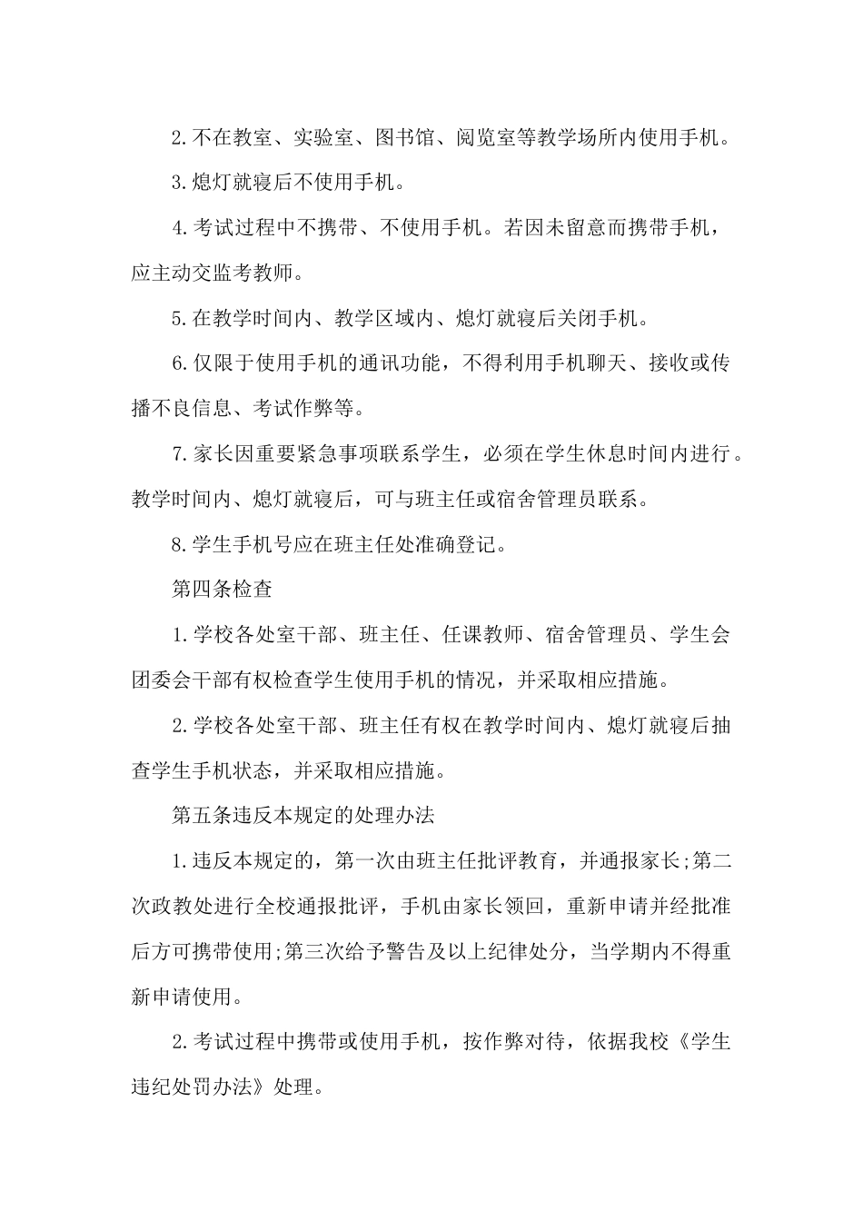 学校手机管理制度_第2页