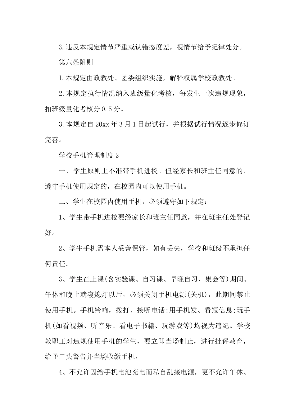 学校手机管理制度_第3页