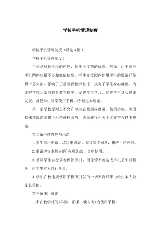 学校手机管理制度