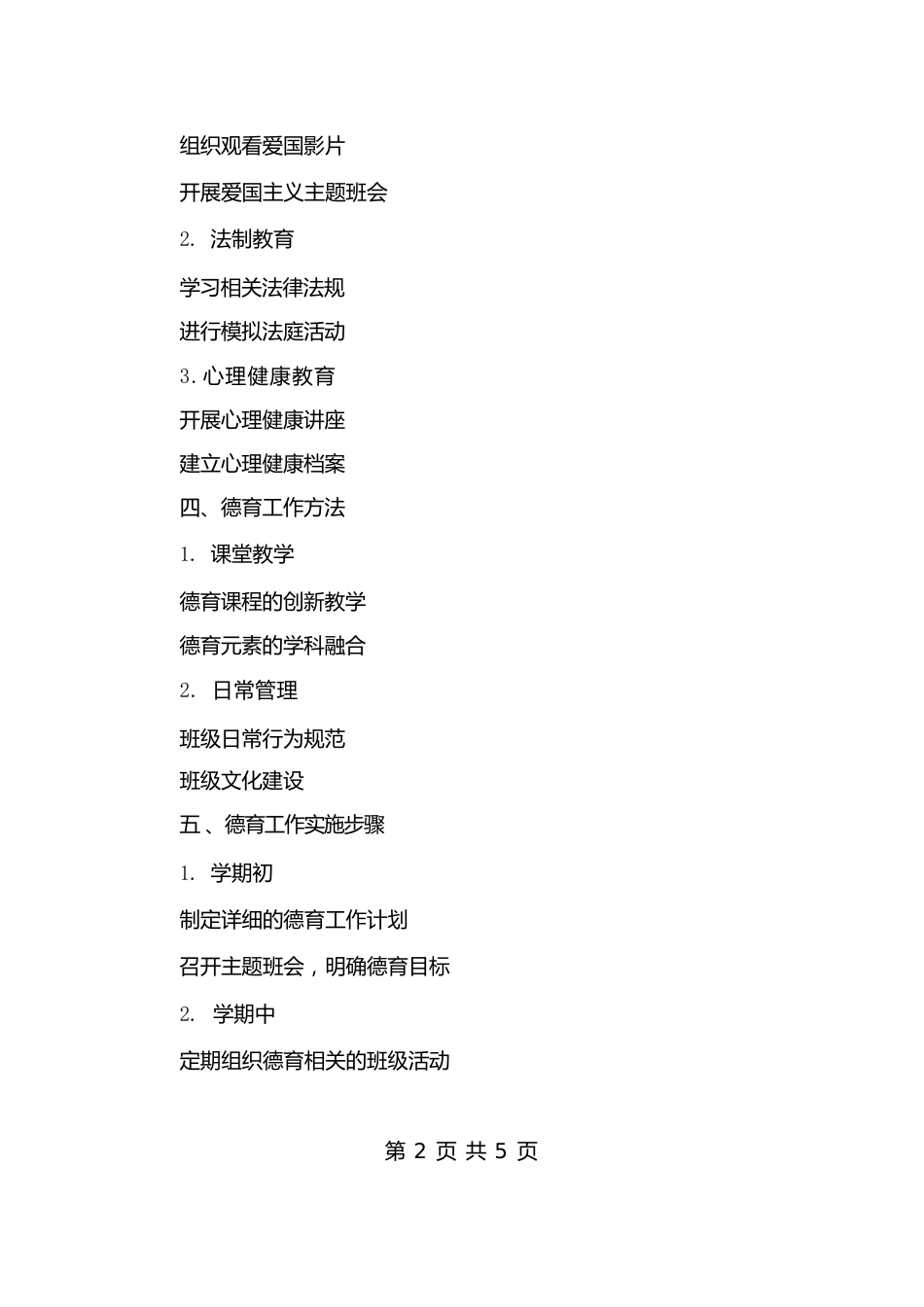 班主任德育工作安排_第2页