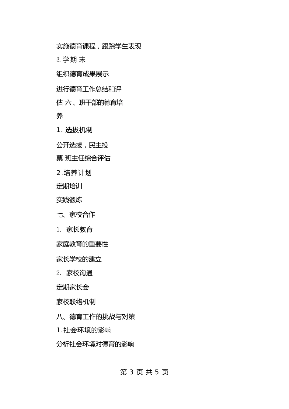 班主任德育工作安排_第3页