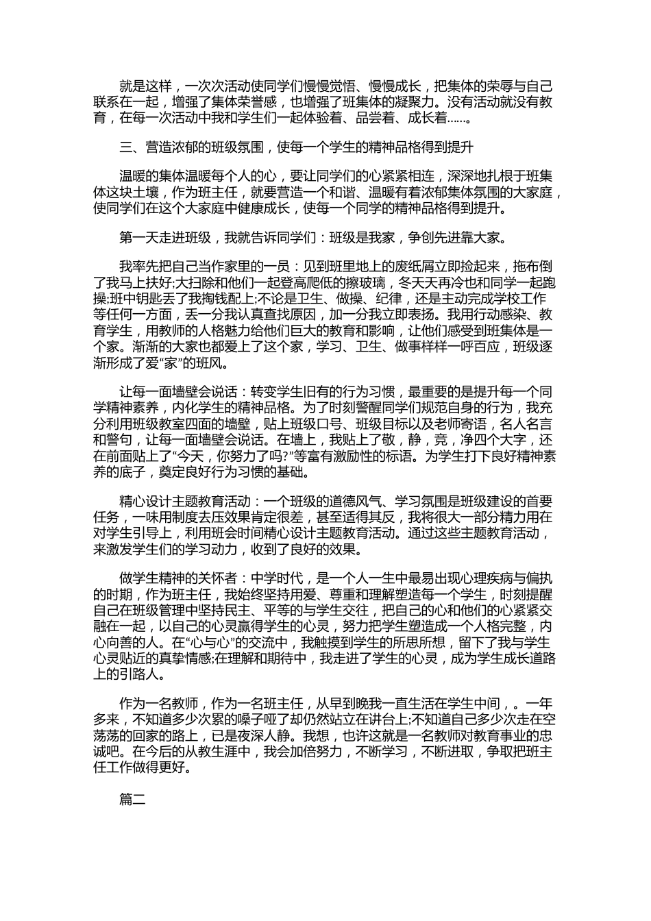 班级管理心得体会精选集锦【三篇】_第2页