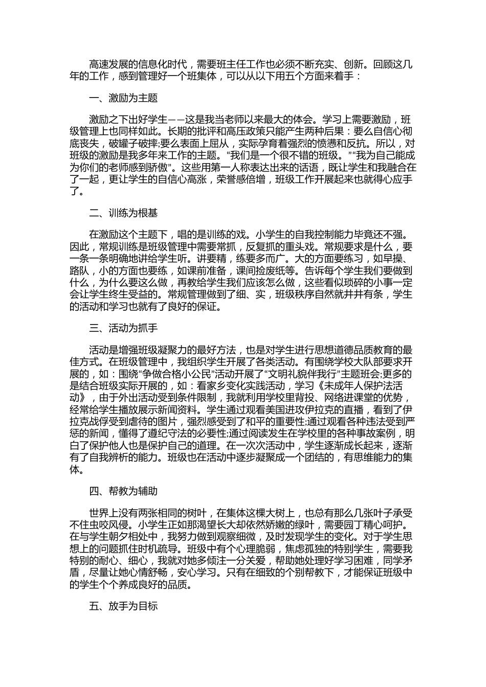 班级管理心得体会精选集锦【三篇】_第3页