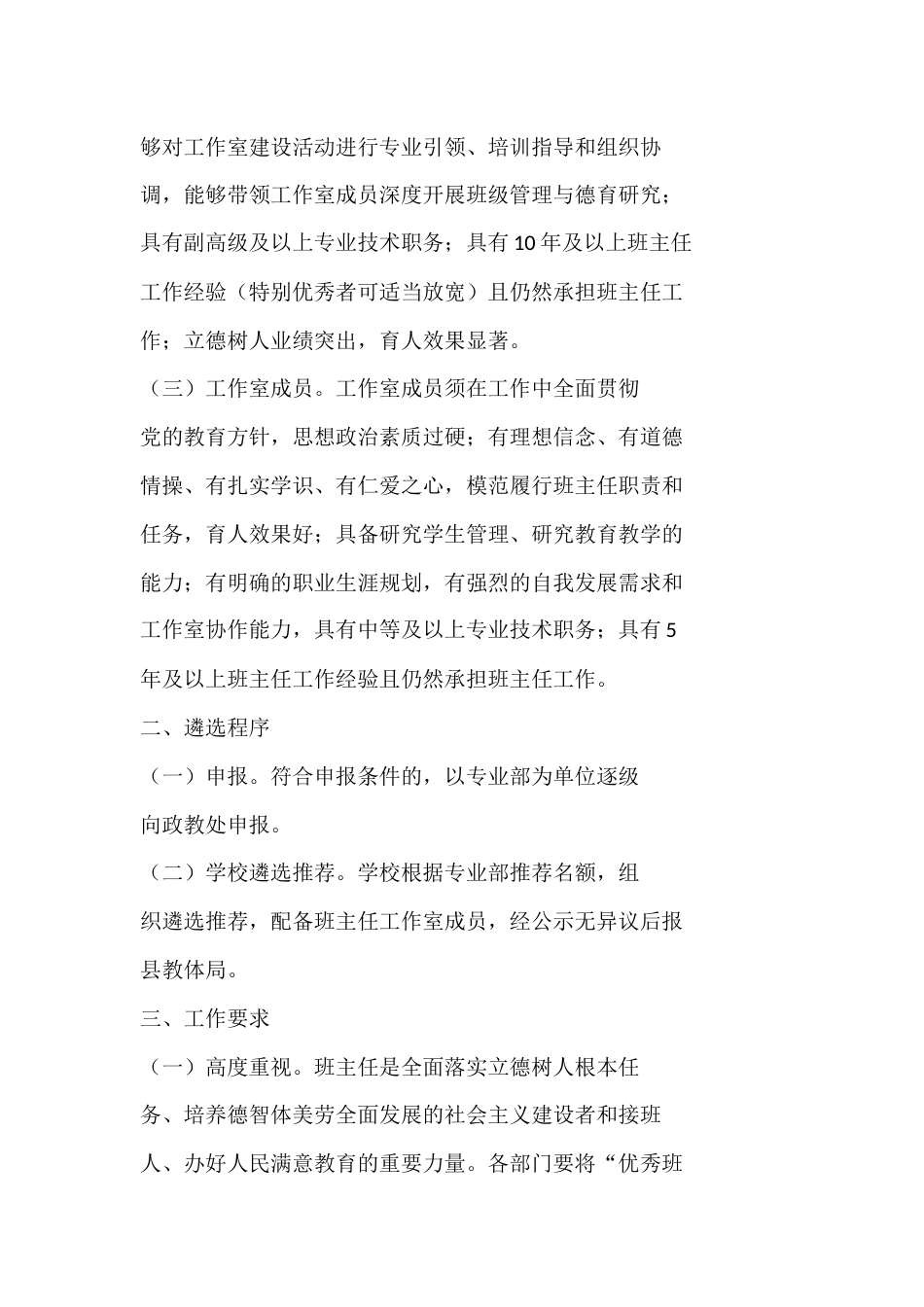 “名班主任工作室”建设人选遴选方案_第2页