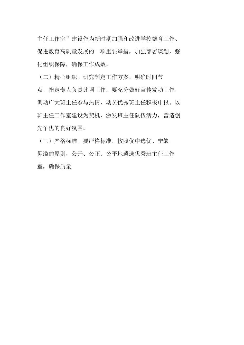 “名班主任工作室”建设人选遴选方案_第3页