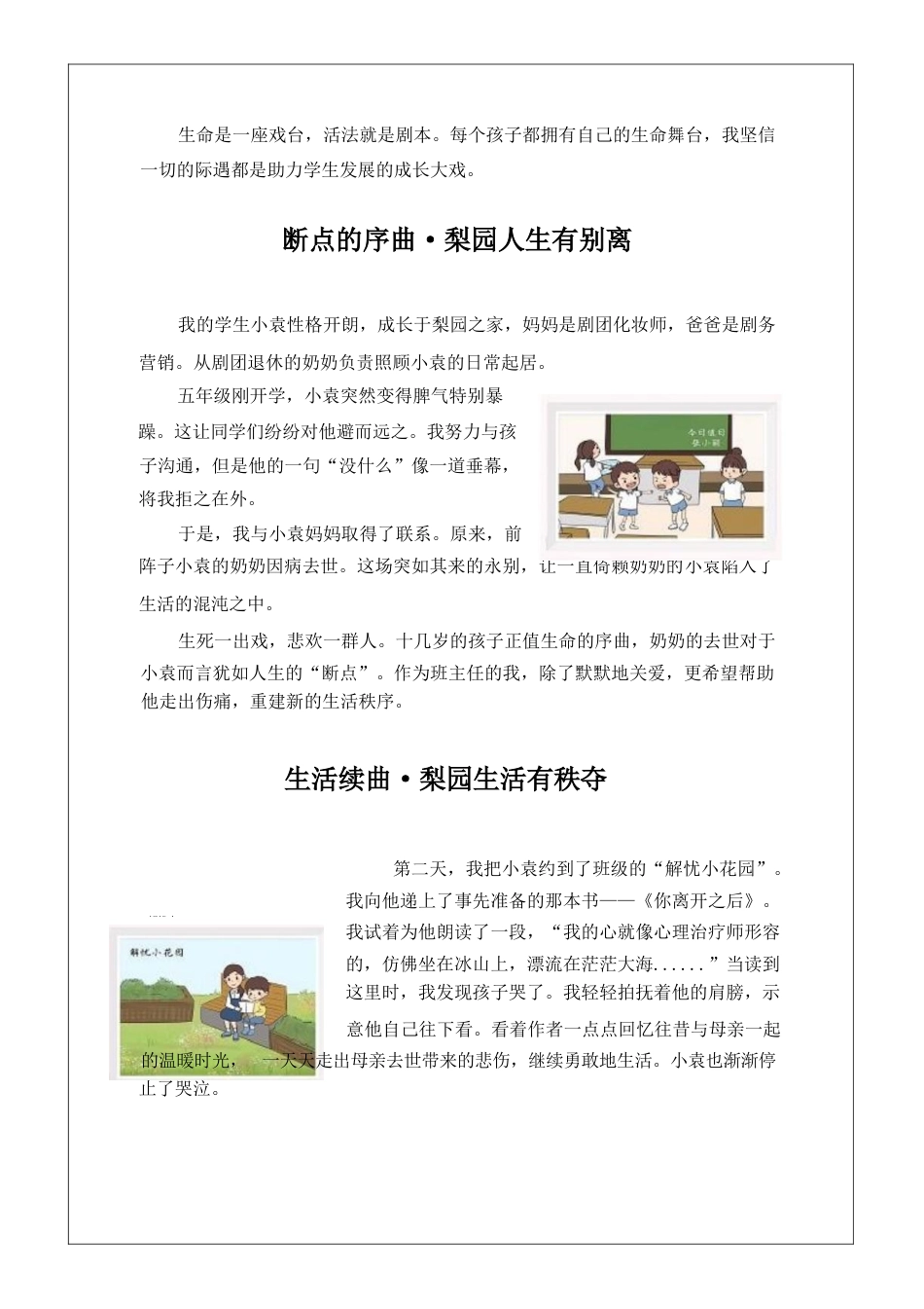 《一个梨园男孩的成长续曲》_第2页