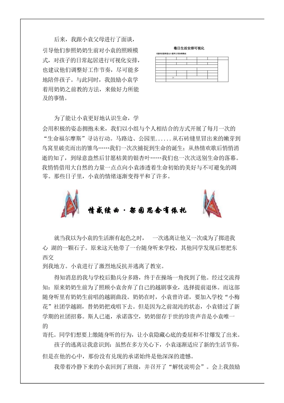 《一个梨园男孩的成长续曲》_第3页