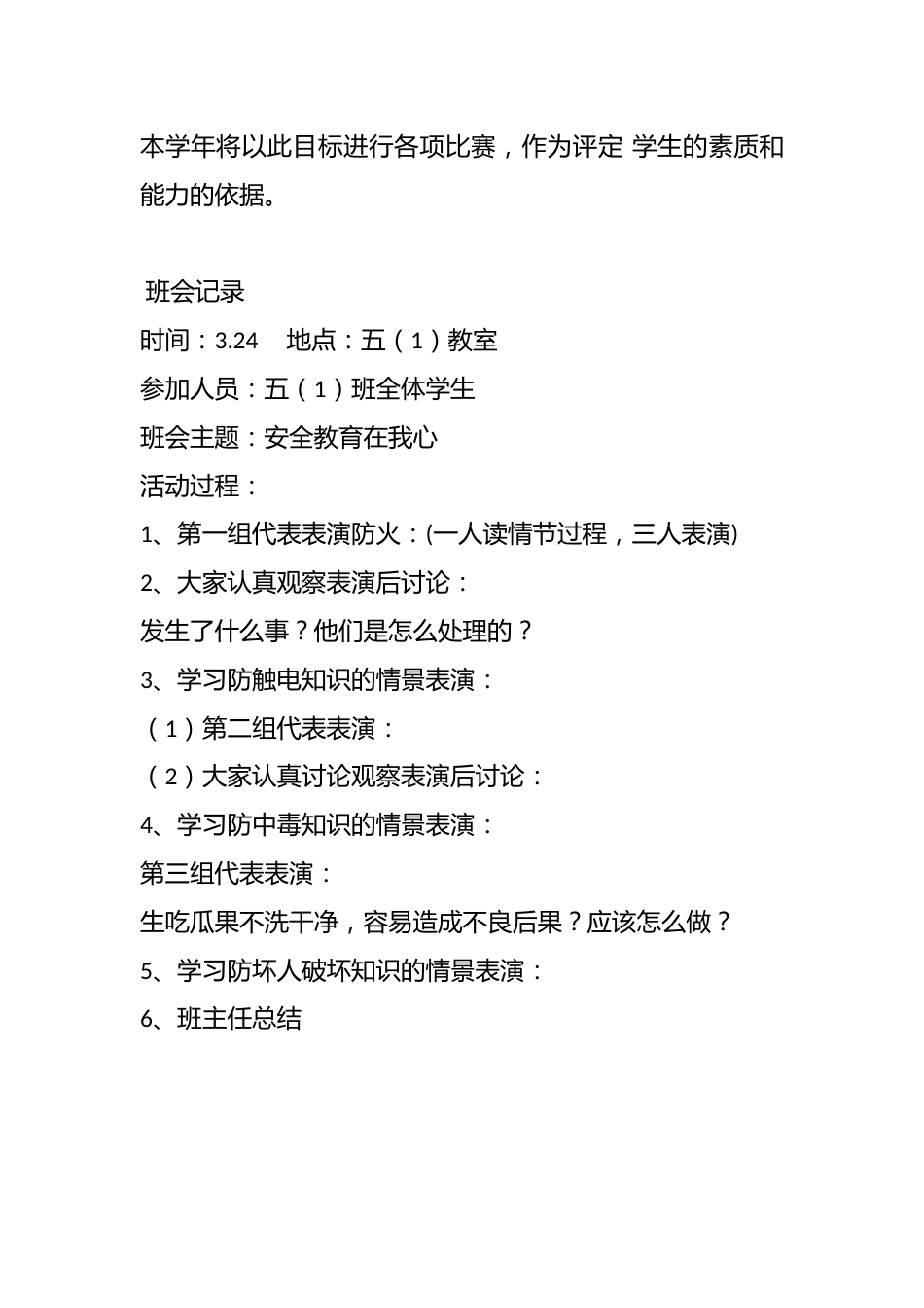 小学班会记录_第3页