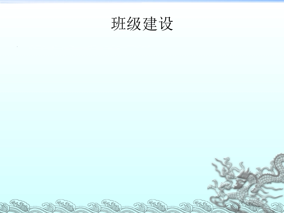 班级建设PPT_第2页
