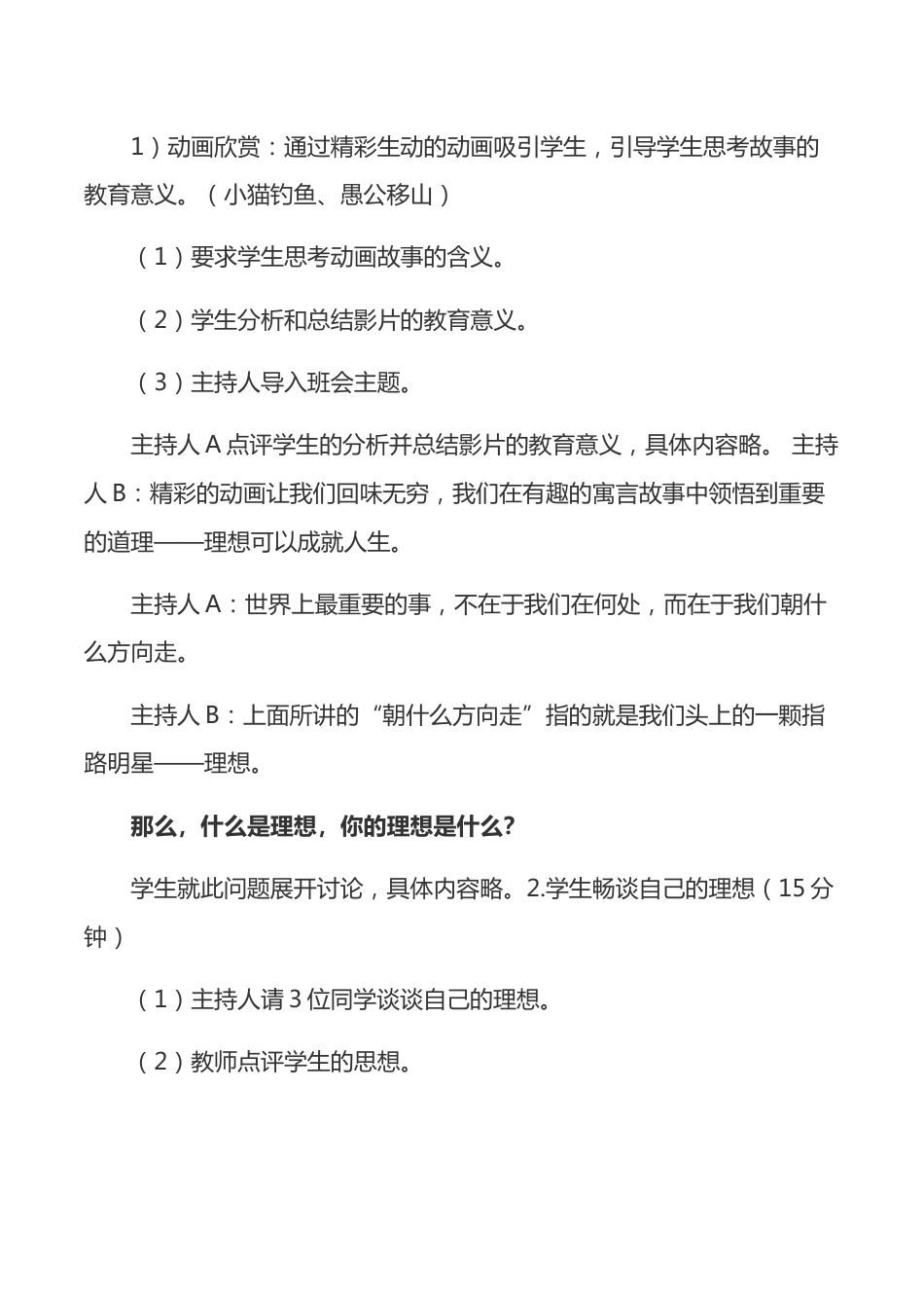 理想信念教育主题班会教案_第2页