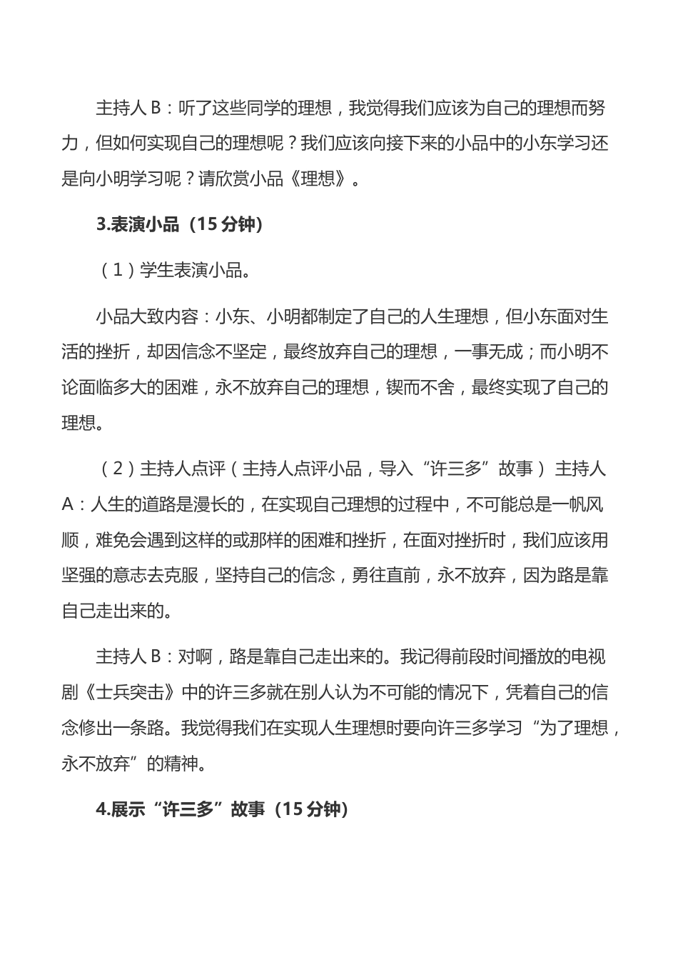 理想信念教育主题班会教案_第3页