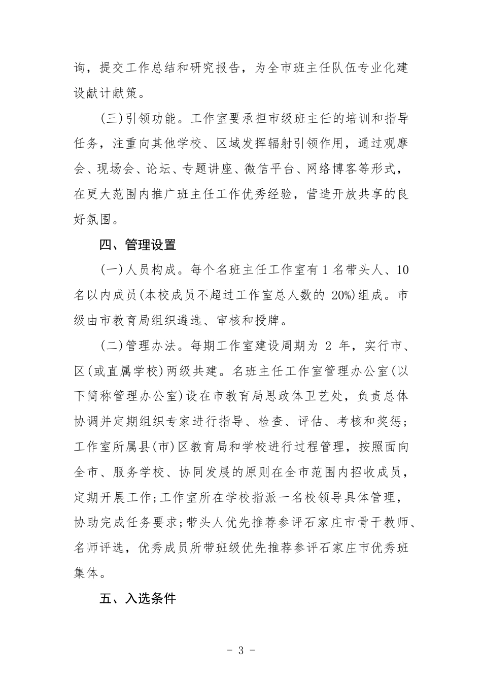 关于班主任工作室建设方案【十篇】_第3页