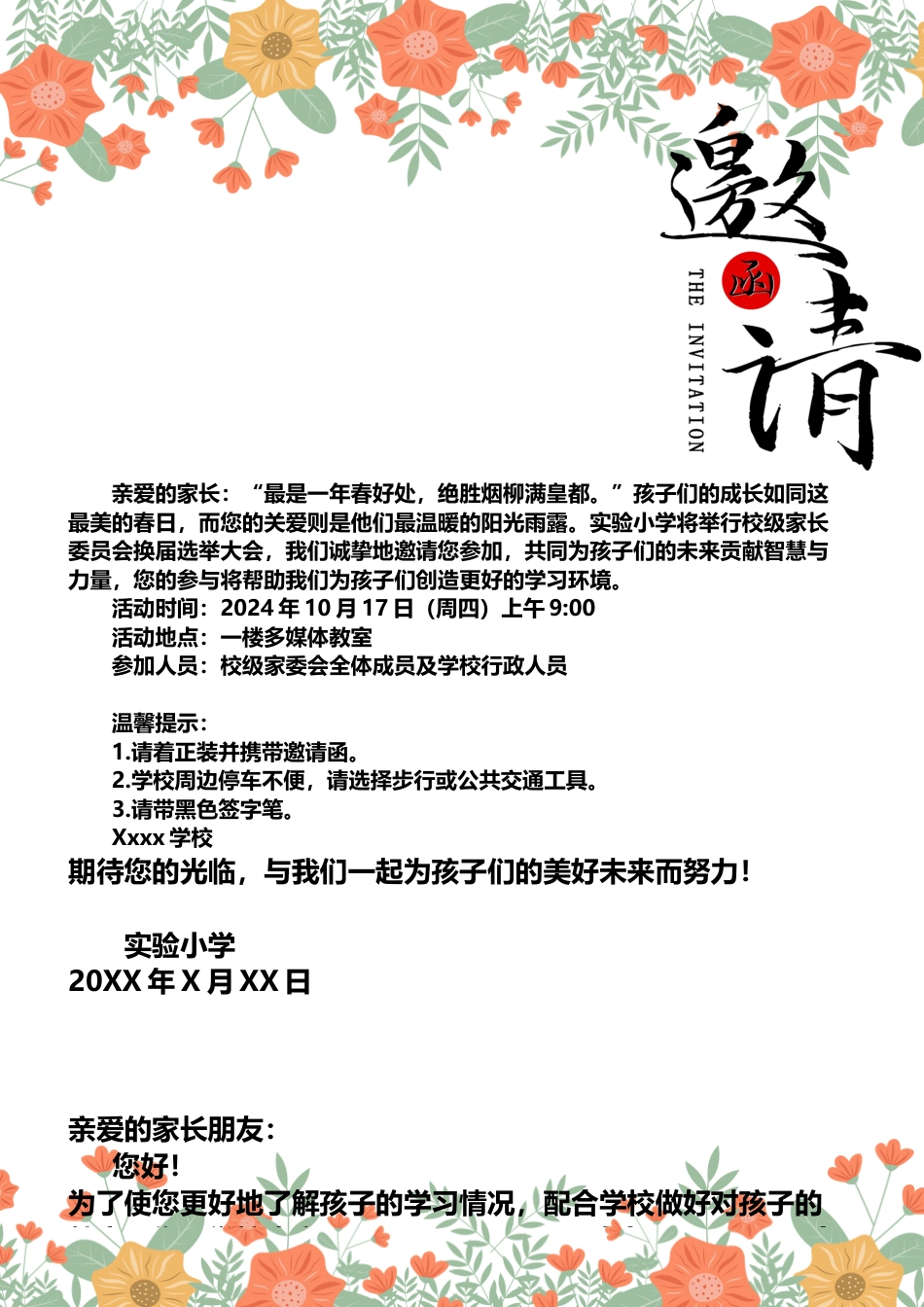 家长会邀请函2_第1页