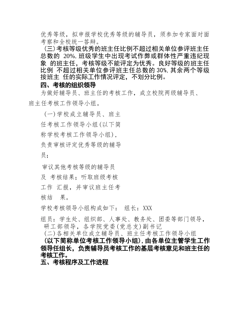 班主任、辅导员工作考核方案及表格_第2页